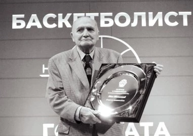 Днес след кратко боледуване на 92 годишна възраст си отиде