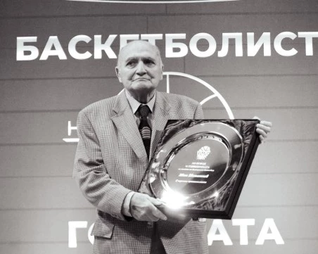 Отиде си едно от много големите имена в българския баскетбол