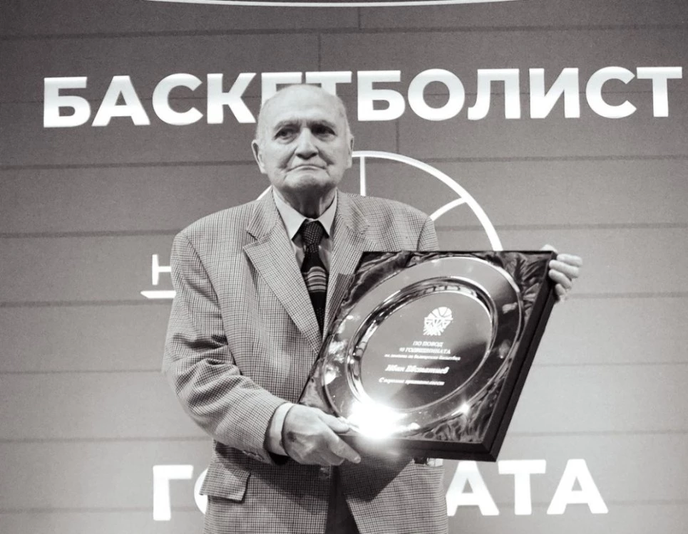 Отиде си едно от много големите имена в българския баскетбол