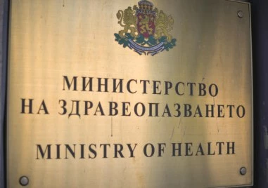 Одобриха промени по бюджета на Министерството на здравеопазването