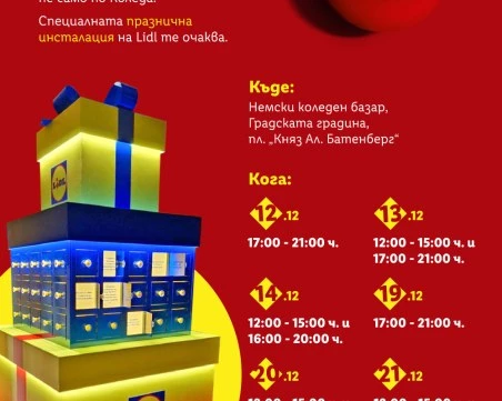 Как една коледна инсталация превръща добрините в част от ежедневието ни