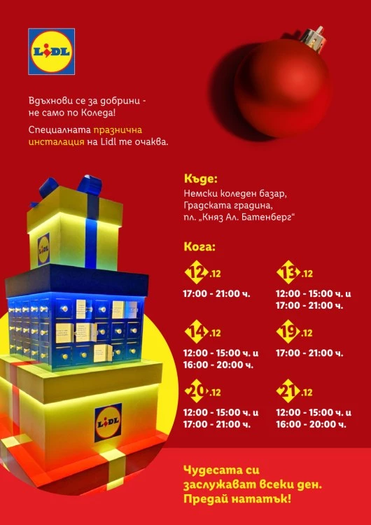 Как една коледна инсталация превръща добрините в част от ежедневието ни