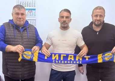 Бивш футболист на Локо отново пое Гигант Съединение