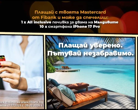 Малдивите са по-близо отвсякога с Fibank и Mastercard