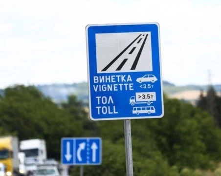 От февруари пускат еднодневни винетки