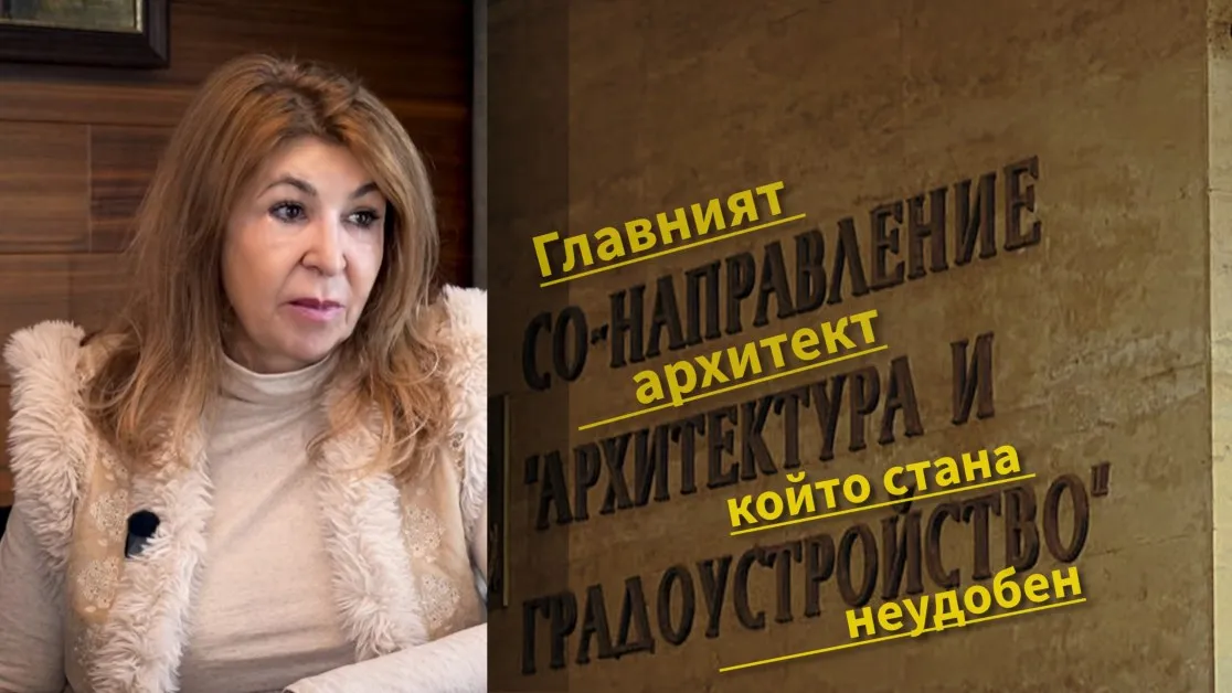 Главният архитект, който стана неудобен: Исканата оставка, спрените строежи и администрация без хора ВИДЕО