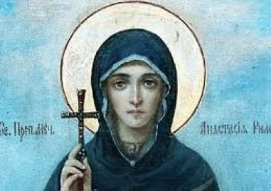 Православната църква почита днес паметта на Света Анастасия която е