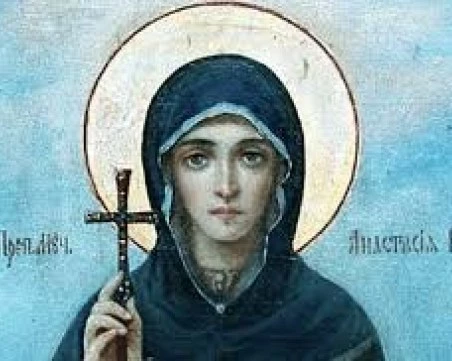 Почитаме Света Анастасия, ето какви са традициите и обичаите