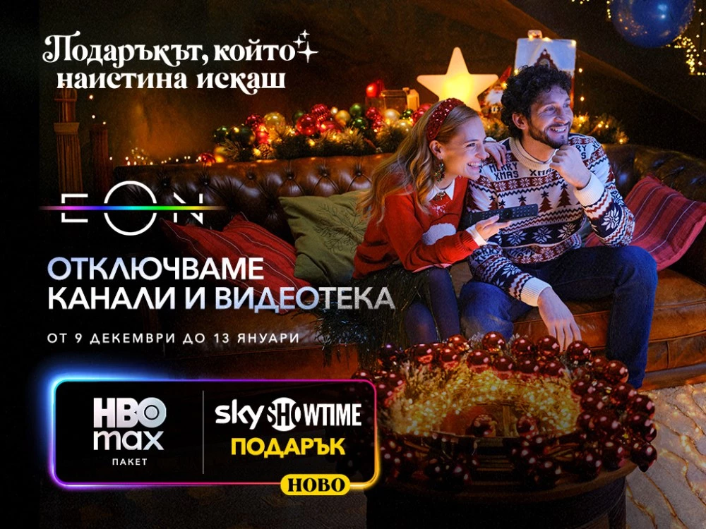 Коледен уют и романтика у дома с най-добрите семейни филми в каналите на Vivacom