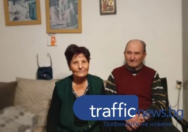 Повече от 60 години семейството на Генчо и Недялка Минчеви