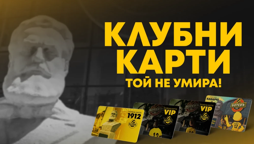 Ботев пусна новите клубни карти с лика на клубния патрон