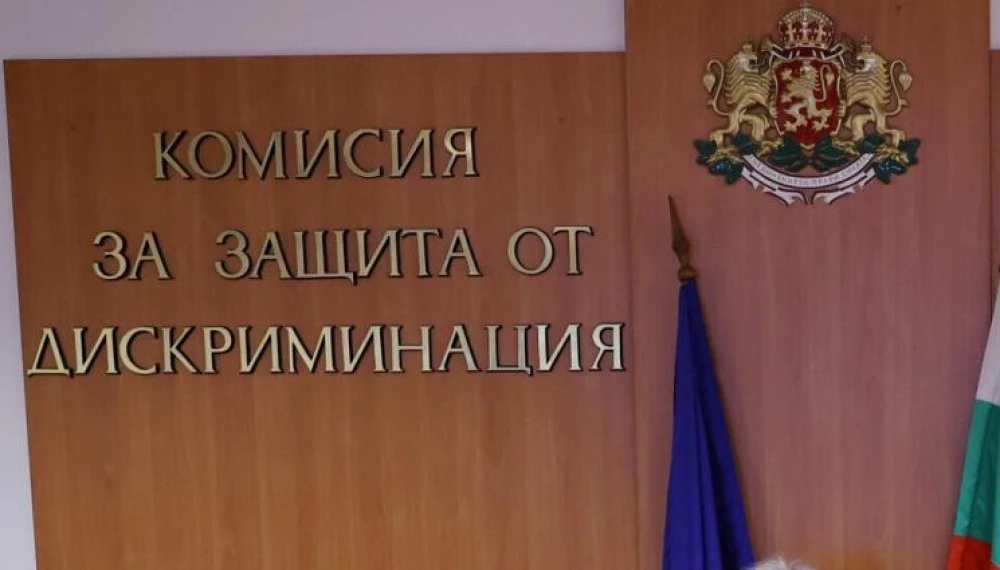 Комисията за защита от дискриминация става по-независим орган