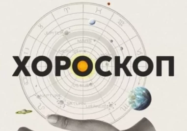 Дневен хороскоп за 26 декември: Нови хоризонти за Скорпион, влюбване предстои за Козирог