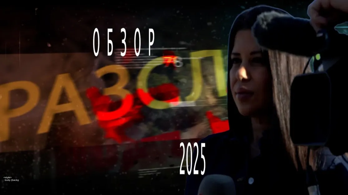 По вашите сигнали: Разследванията, които белязаха 2025 година ВИДЕО