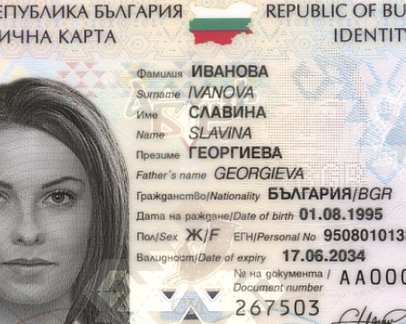 От утре поскъпва издаването на лични документи