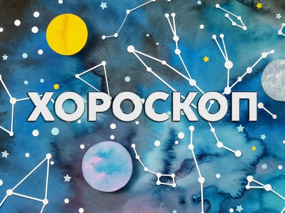 Дневен хороскоп за 1 януари: Рак - гледайте спокойно на живота, Дева - вглъбете се в себе си