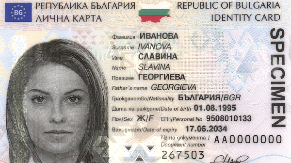 От утре поскъпва издаването на лични документи