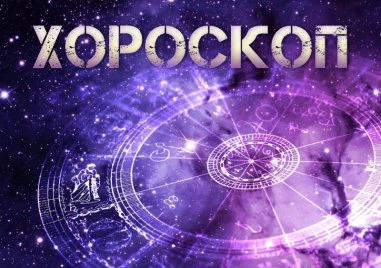 Дневен хороскоп за 2 януари: Овен и Телец- покажете старание към партньора