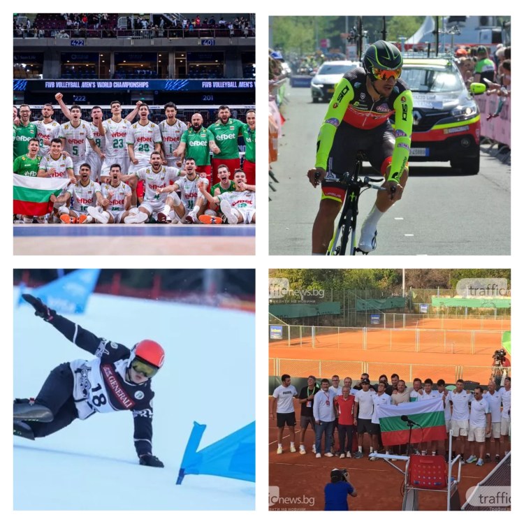 Волейболните лъвове ще играят на Европейско в България, една от най-големите колоездачни обиколки в света стартира у нас