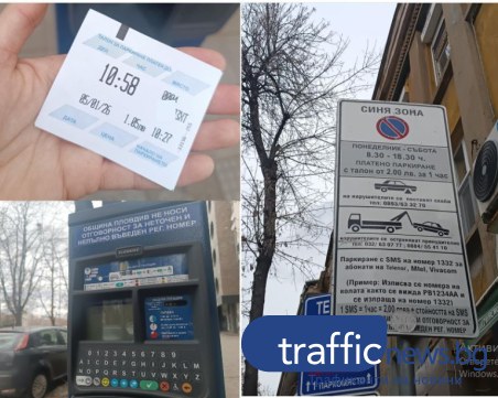 Еврото е тук, но Синя зона още го търси: Табели и паркомати объркаха пловдивските шофьори