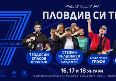 Тази година Фондация Пловдив 2019 организира градския фестивал Пловдив си ти събитие