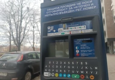 Паркоматите в Синя зона няма да работят до 8 януари