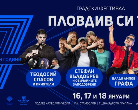 Пловдив празнува 7 години от Европейска столица на културата с градския фестивал „Пловдив си ти