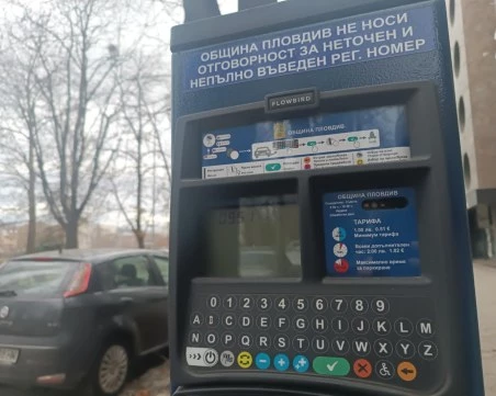 След материал на TrafficNews: Спират паркоматите в Пловдив за два дни – „закръглят цената