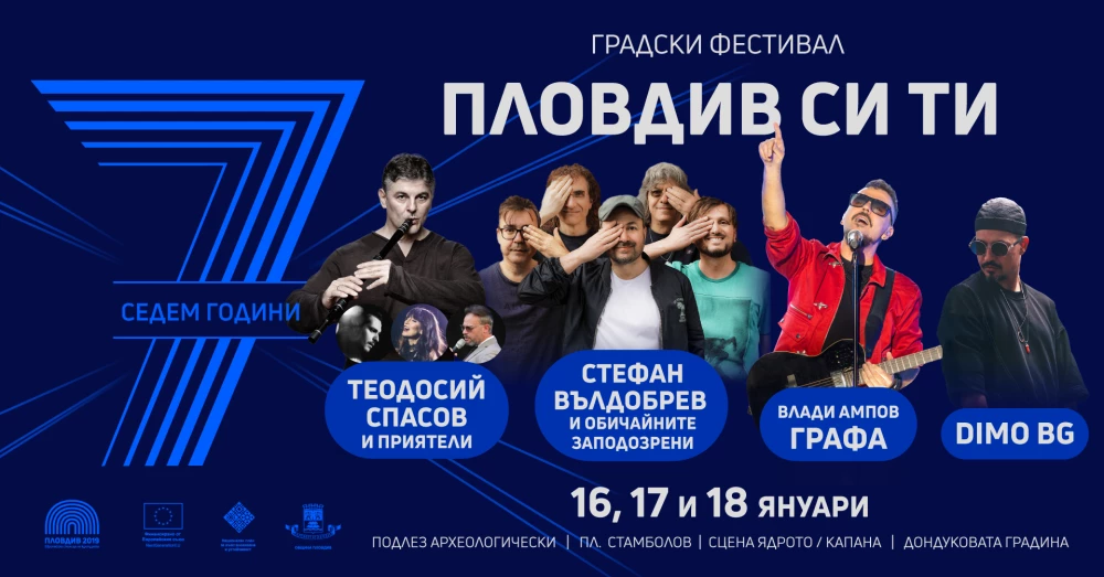 Пловдив празнува 7 години от Европейска столица на културата с градския фестивал „Пловдив си ти
