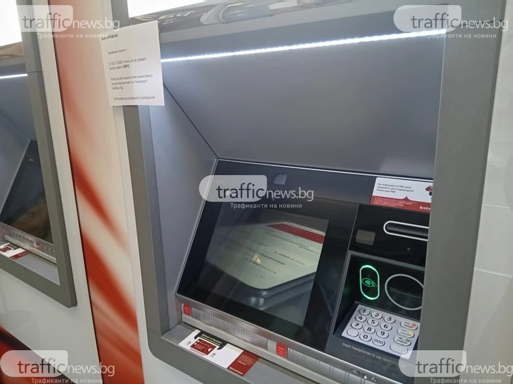 Депозитни банкомати още работят с левове, опашки продължават да се извиват пред банките в Пловдив