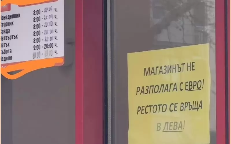 Еврото влезе в България с мед и катран