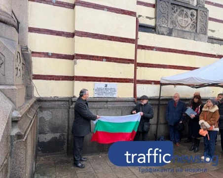 81 години от Кървавата Коледа: България почете жертвите на репресиите във Вардарска Македония