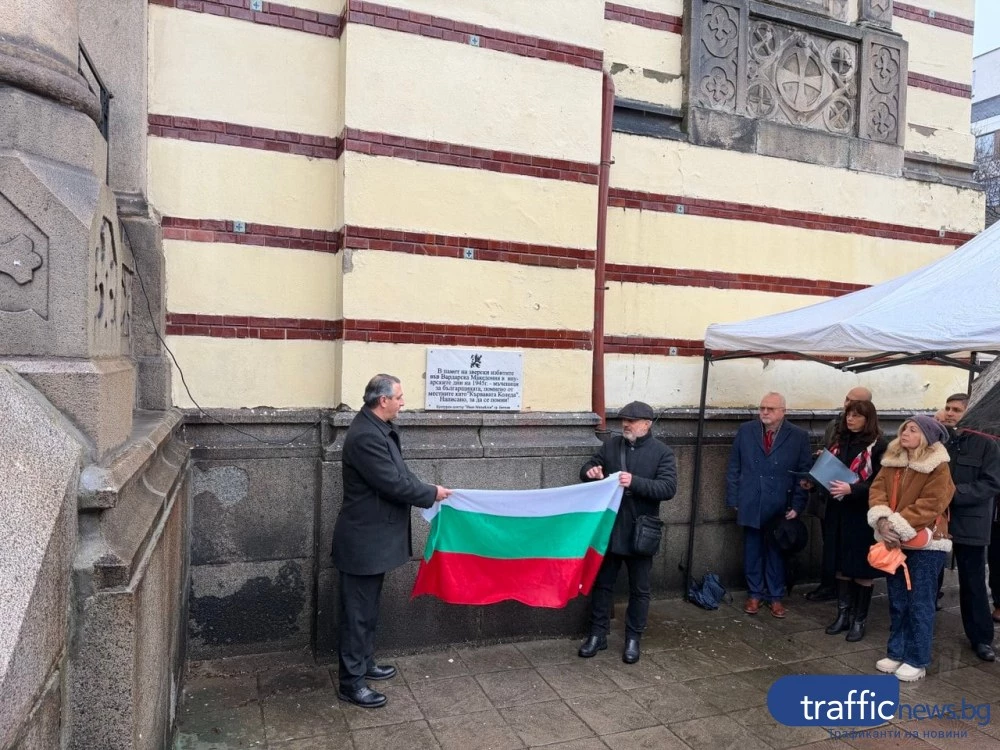 81 години от Кървавата Коледа: България почете жертвите на репресиите във Вардарска Македония