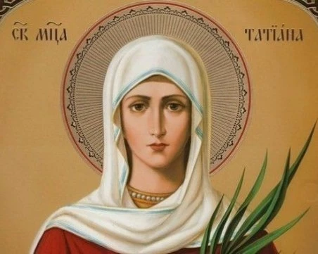 Почитаме Света Татяна, спазват се строги забрани