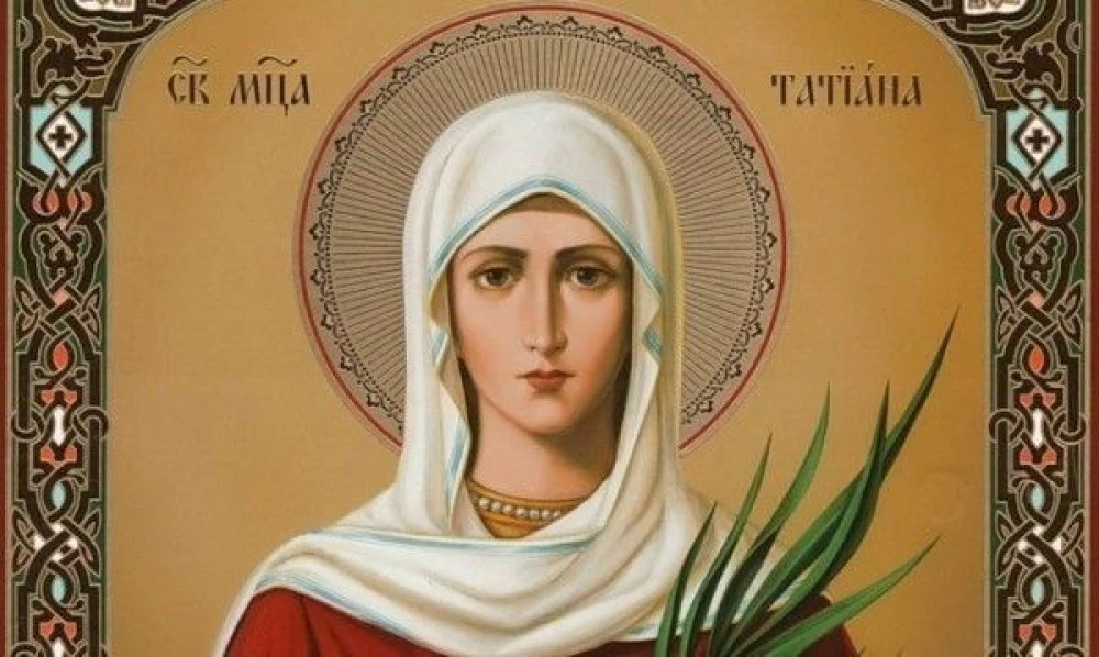 Почитаме Света Татяна, спазват се строги забрани