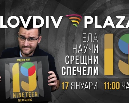 Слави The Clashers идва в Пловдив Плаза с новата си образователна настолна игра „19