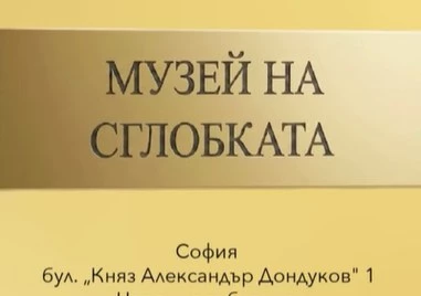 „Музеят на сглобката” с нова експозиция ВИДЕО