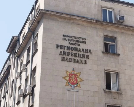 Обявиха конкурс за назначаване на държавни служители в ОД МВР- Пловдив