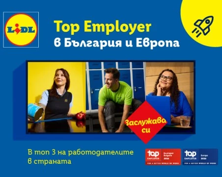 Лидл България в топ 3 на работодателите в страната