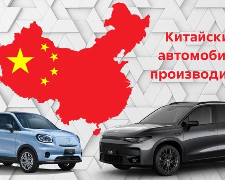 Продажбите на китайските автомобилни производители през 2025 г.