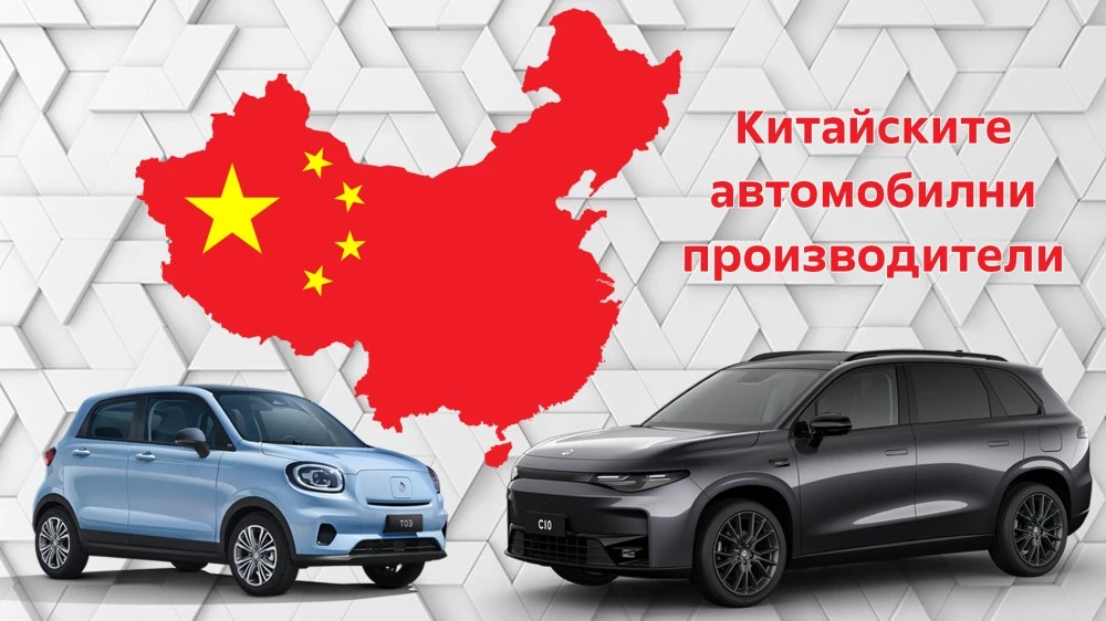 Продажбите на китайските автомобилни производители през 2025 г.
