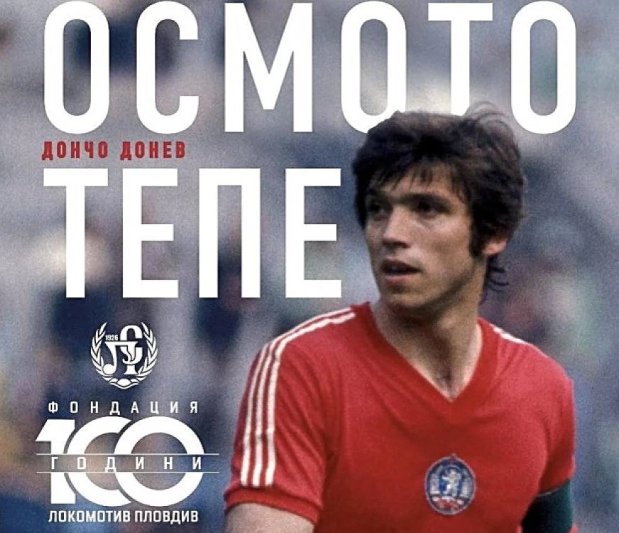 Пуснаха книгата на Бонев във фен магазина на Лаута