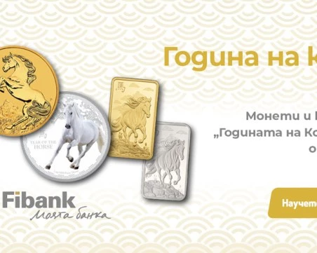 Fibank предлага ексклузивна серия монети и кюлчета от злато и сребро, посветени на Годината на Коня