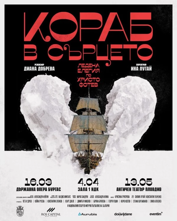 Ледът среща театъра в спектакъл, вдъхновен от стиховете и спомените