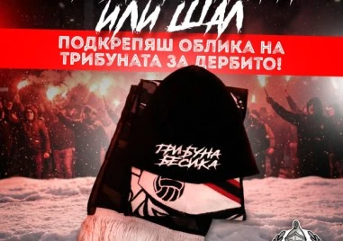 Феновете на Локомотив Пловдив от групата Трибуна Бесика пуснаха специални