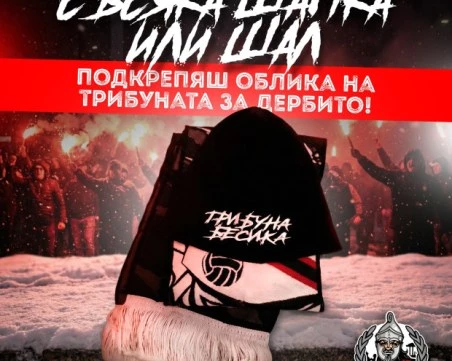 Феновете на Локо пуснаха специални шапка и шал за дербито