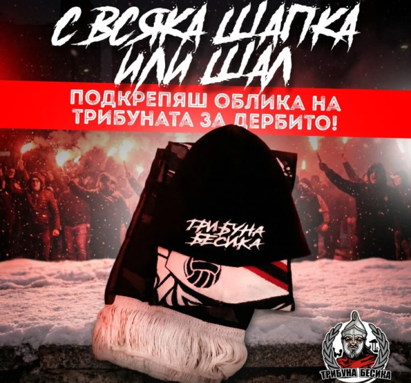 Феновете на Локо пуснаха специални шапка и шал за дербито