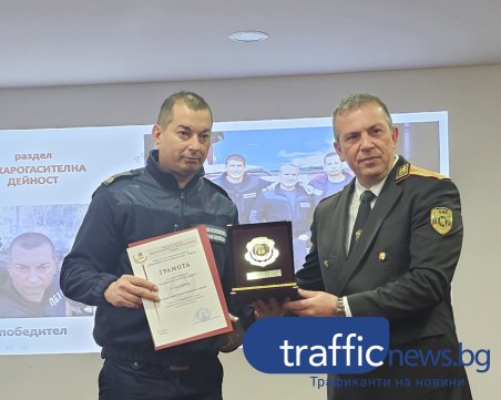 Пожарникар на годината в Пловдив: Огънят може да те изгори, но благодарността в очите на спасените те кара да „летиш