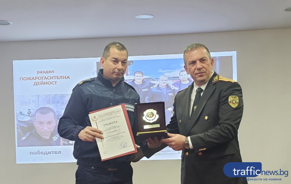 Пожарникар на годината в Пловдив: Огънят може да те изгори, но благодарността в очите на спасените те кара да „летиш