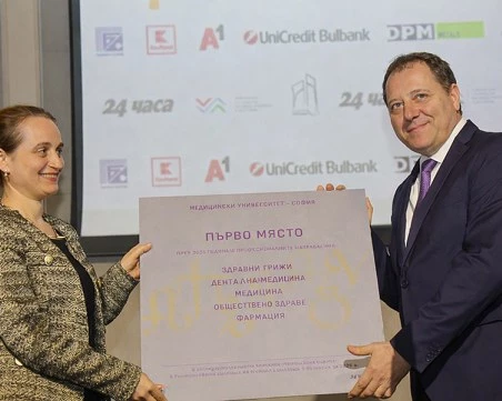 МУ-София получи „Академичен Оскар